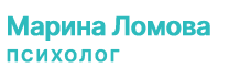 Марина Ломова – психолог